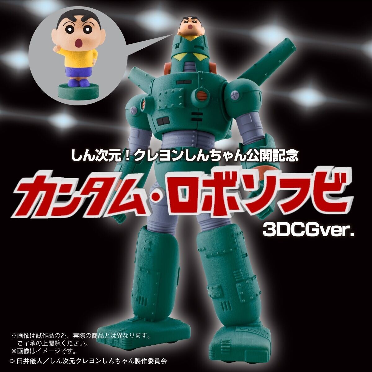 Shin Jigen! Crayon Shin-chan the Movie: Chounouryoku Daikessen - Tobe Tobe Temakizushi - Kantam Robo - Nohara Shinnosuke - 3DCG Ver. (Bandai) photo 6