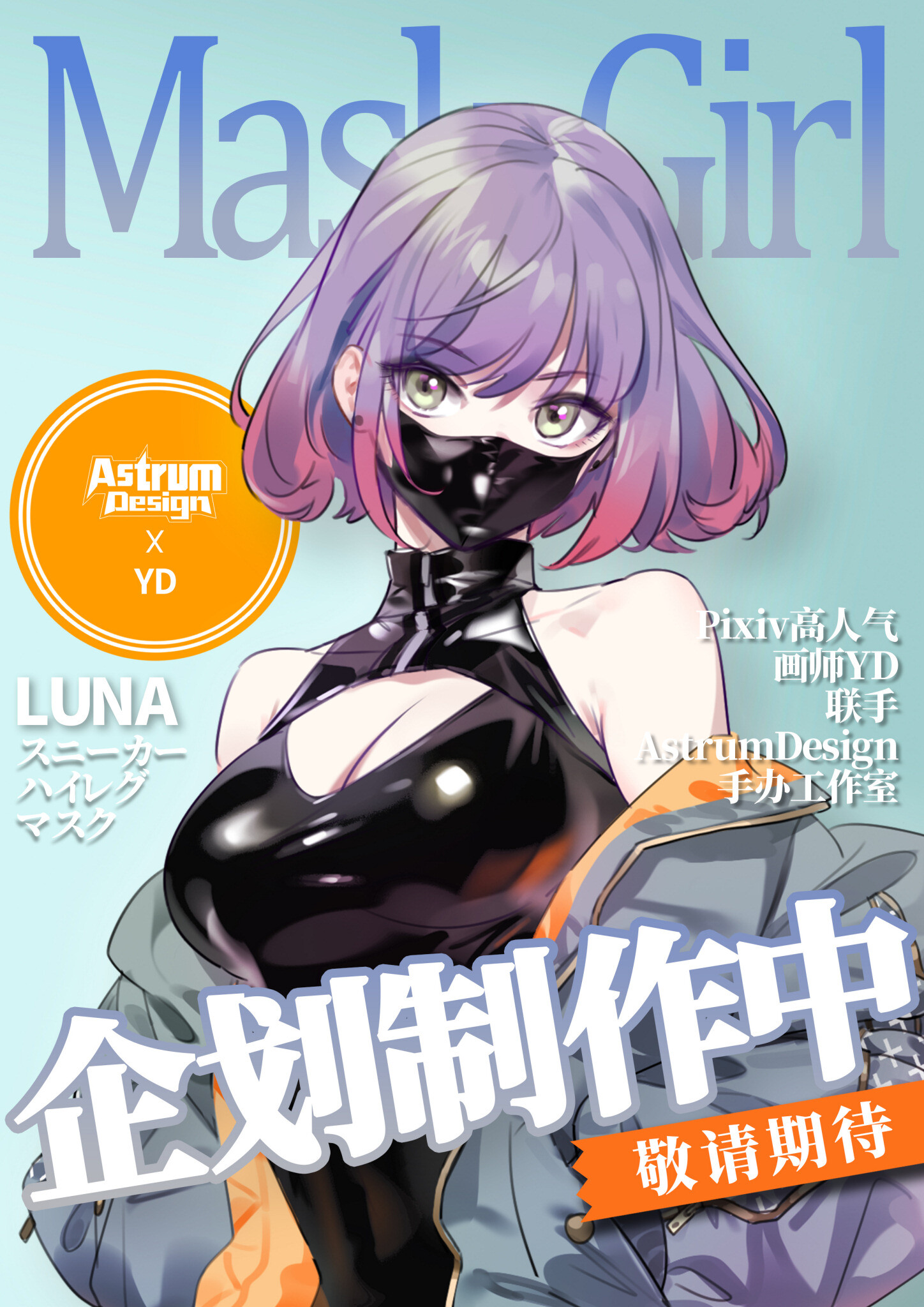 Original - Mask Girl - Original Design Art - Luna - 1/7 (Astrum Design) photo 2