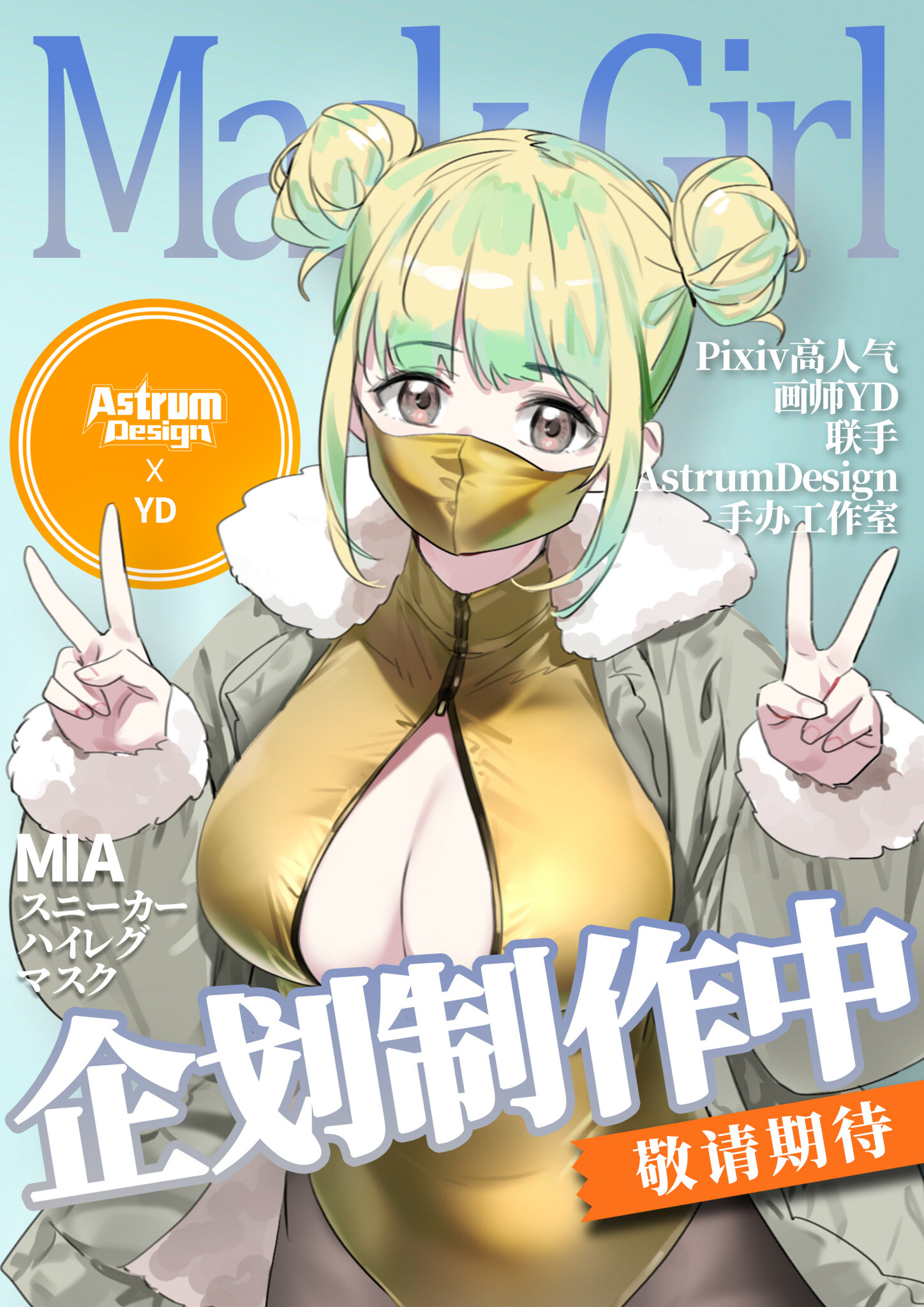 Original - Mask Girl - Original Design Art - Mia - 1/7 (Astrum Design) photo 3