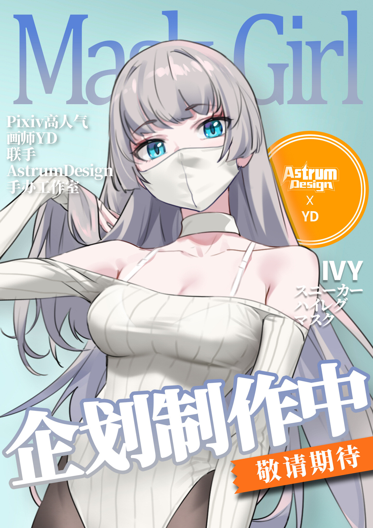 Original - Mask Girl - Original Design Art - Ivy - 1/7 (Astrum Design) photo 2