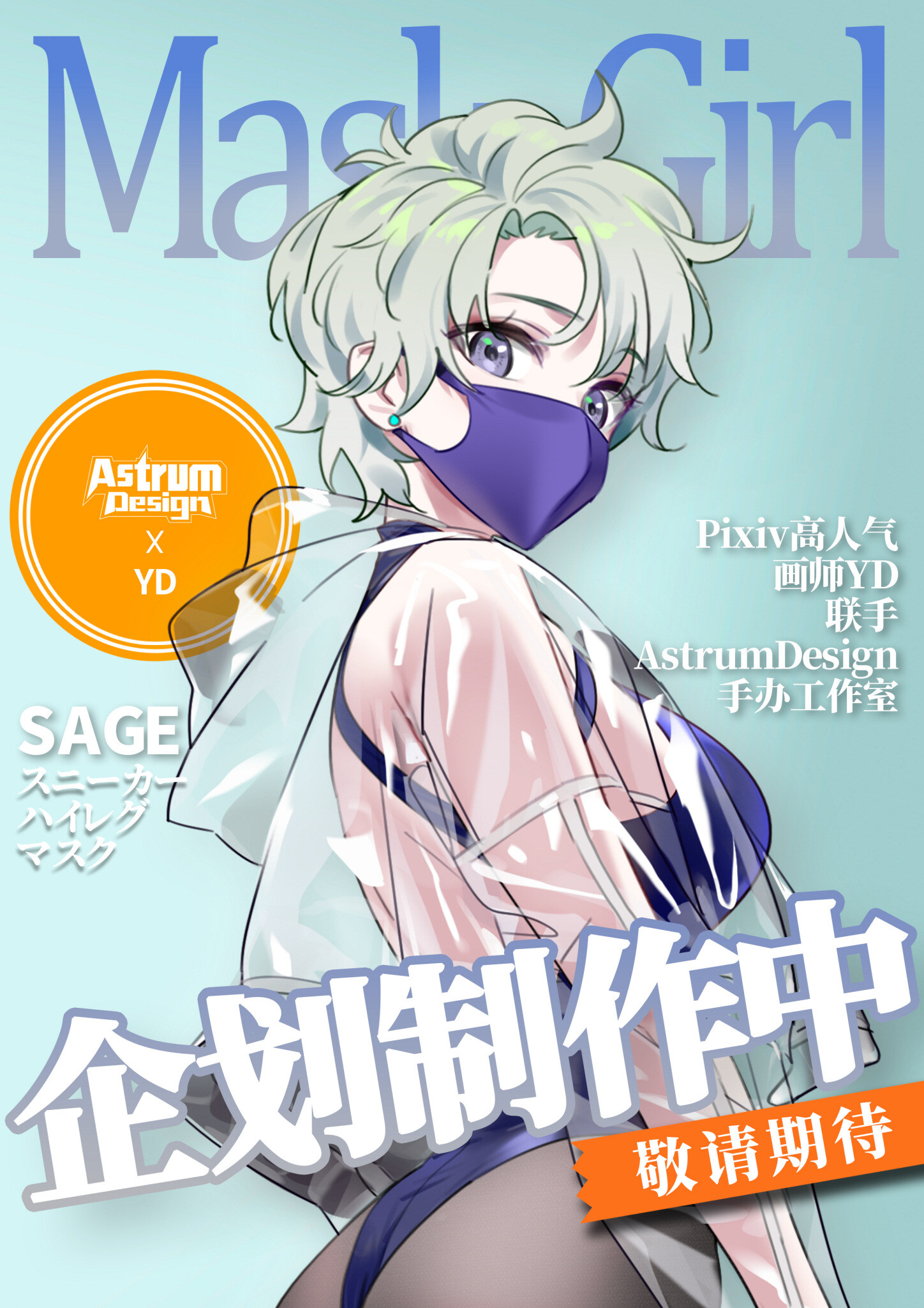 Original - Mask Girl - Original Design Art - Sage - 1/7 (Astrum Design) photo 4