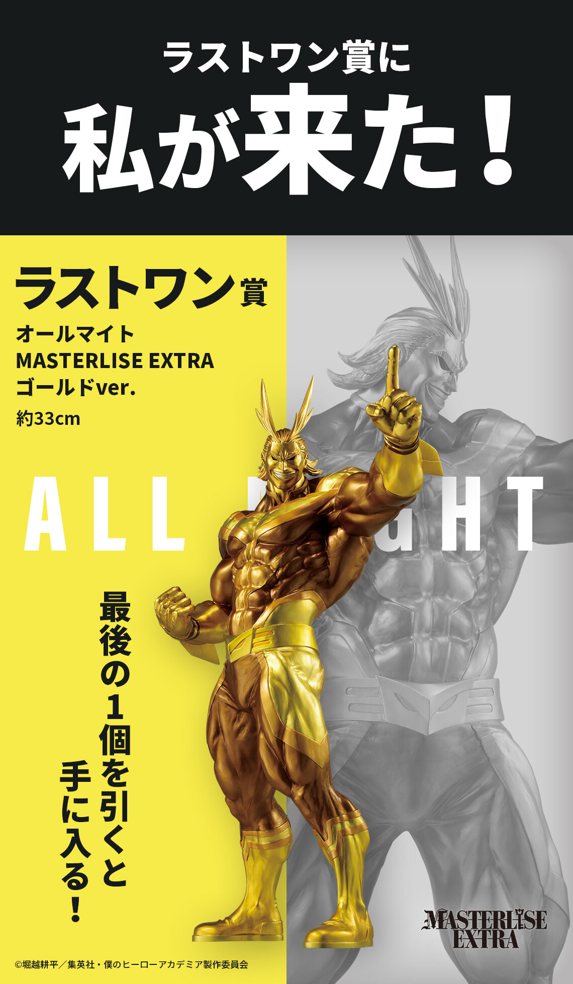 Boku no Hero Academia - All Might - Ichiban Kuji - Ichiban Kuji Boku no Hero Academia -VS-  (Last One Prize) - Masterlise Extra - Gold Ver. (Bandai Spirits) photo 2