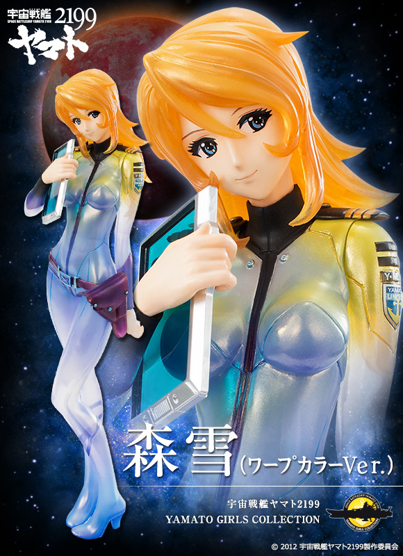 Uchuu Senkan Yamato 2199 - Mori Yuki - Yamato Girls Collection - 1/8 - Submarine Suit ver., Warp Color ver. (MegaHouse)