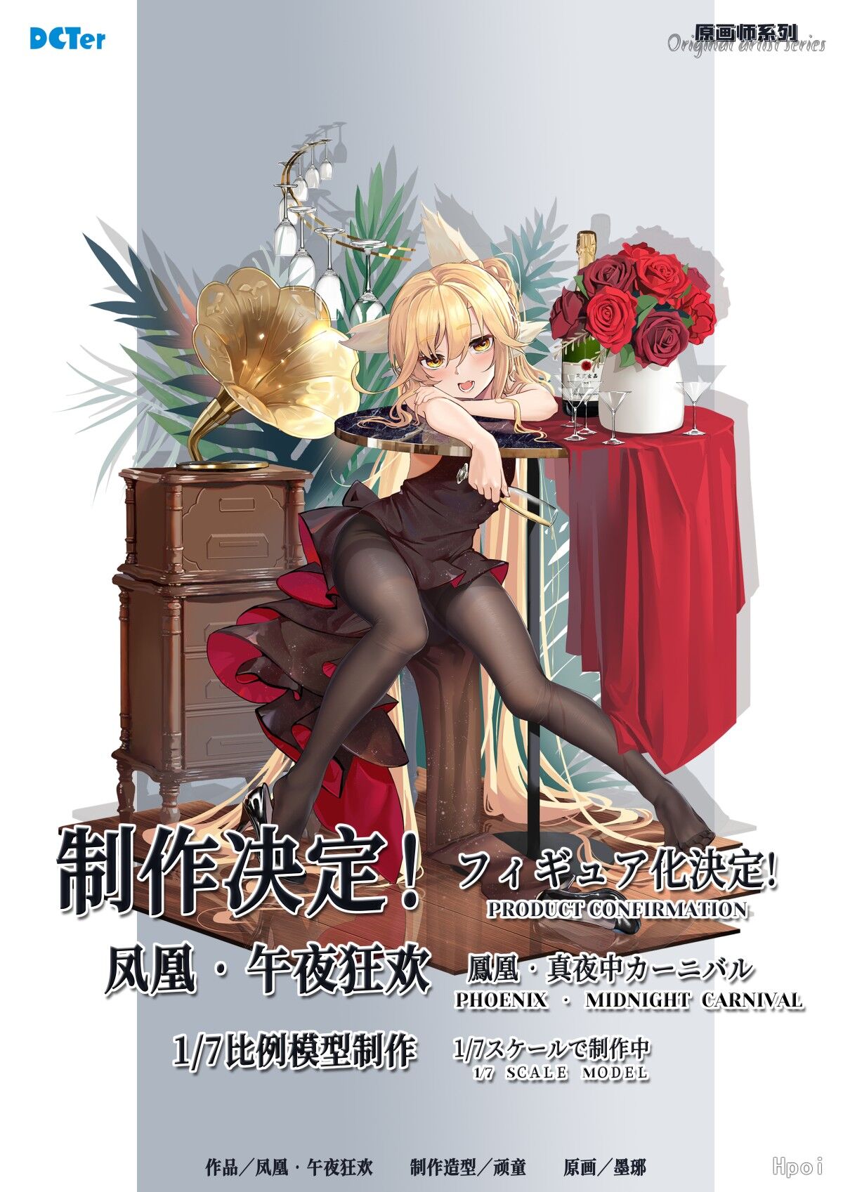 Original - Feng Huang wu ye Kuang Huan - 1/7 (DCTer) photo 2