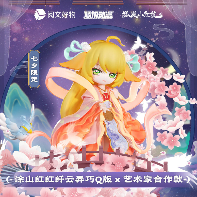 Huyao Xiao Hongniang - Tushan Honghong - Xian Yun Nong Qiao Ver. (Yuewen Haowu)