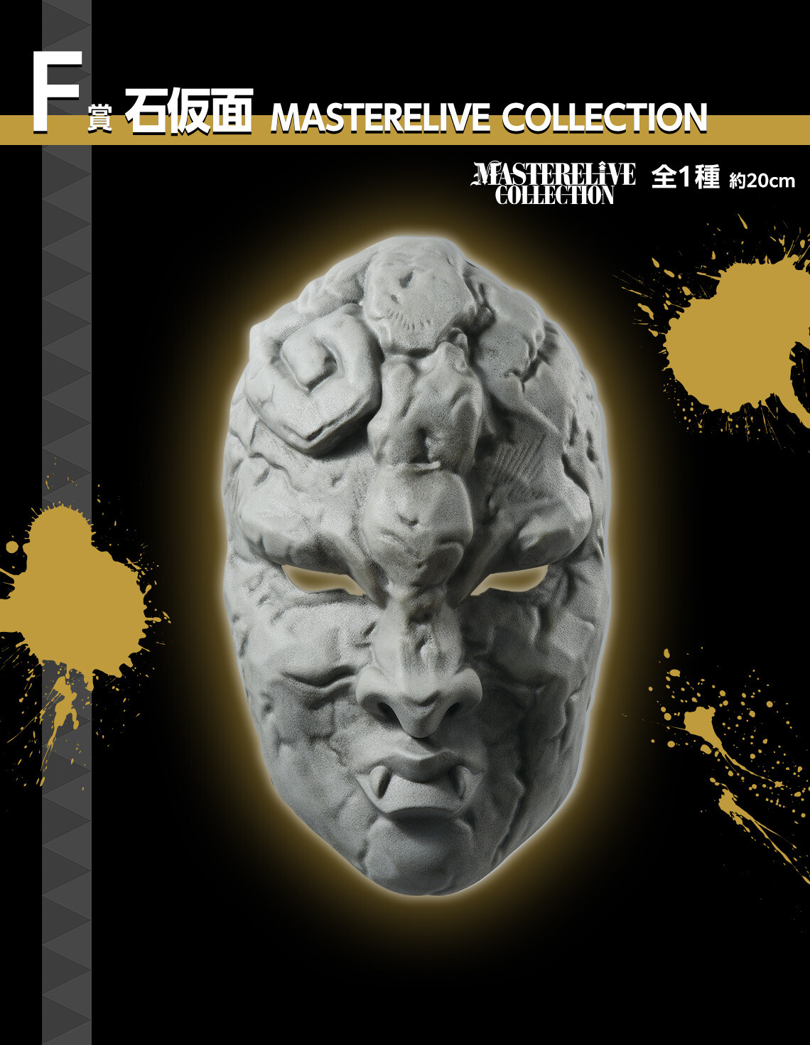 Jojo no Kimyou na Bouken - Phantom Blood - Ichiban Kuji - Ichiban Kuji Jojo no Kimyou na Bouken Phantom Blood & Battle Tendency  (F Prize) - Masterelive Collection - Stone Mask (Bandai Spirits) photo 6