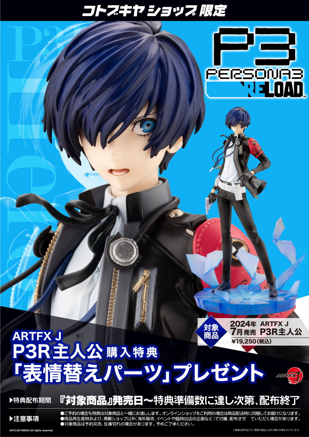 Persona 3 Reload - Shujinkou - ARTFX J - 1/8 (Kotobukiya) photo 2