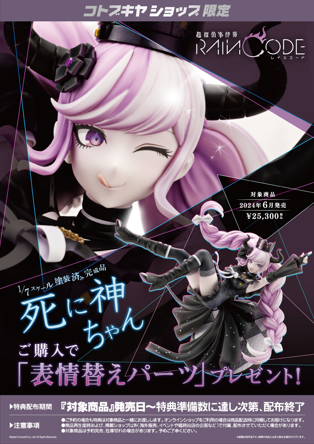 Chou Tantei Jikenbo Rain Code - Shinigami-chan - 1/7 (Kotobukiya) photo 2