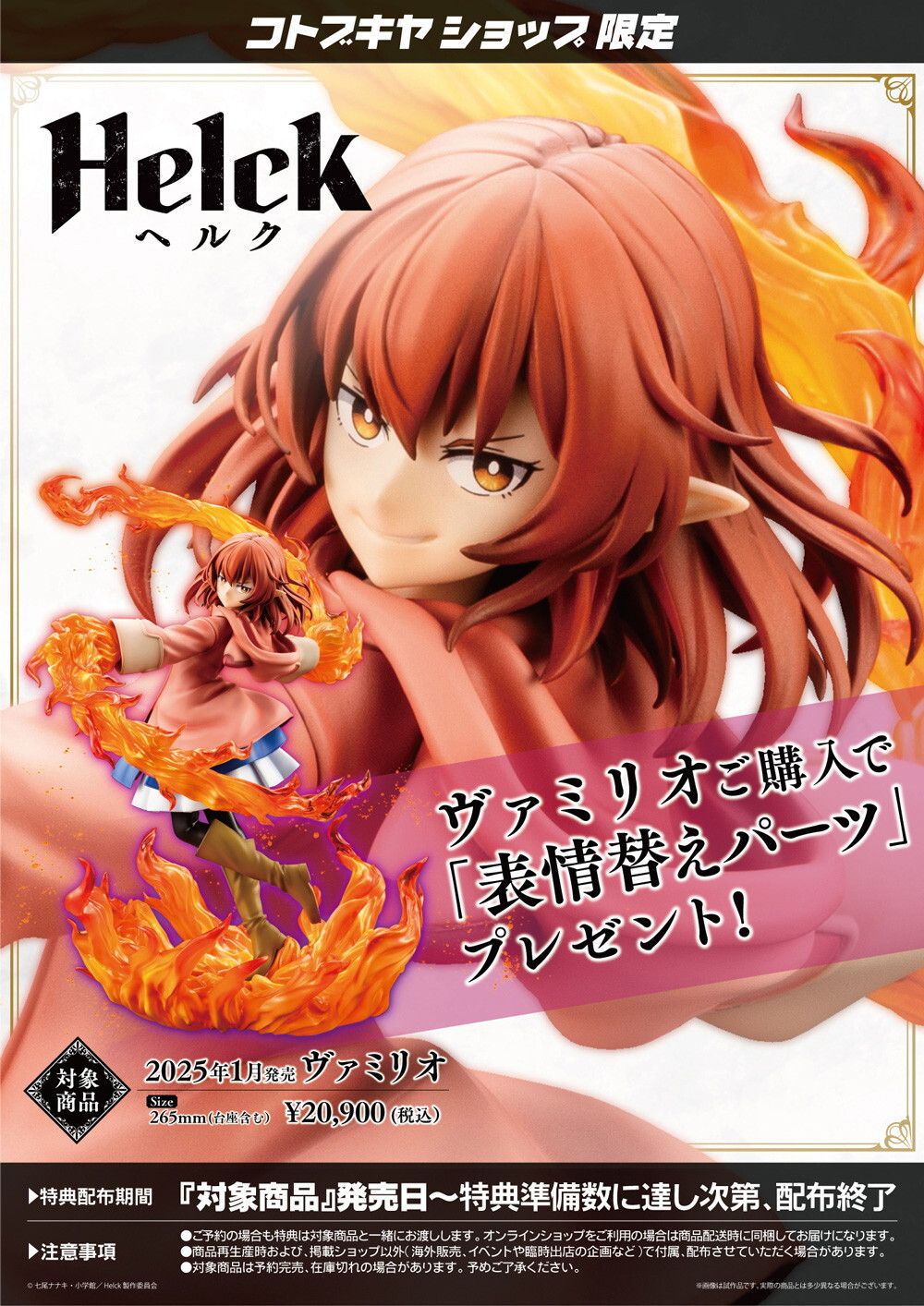 Helck - Vermilio - 1/7 (Kotobukiya) photo 2