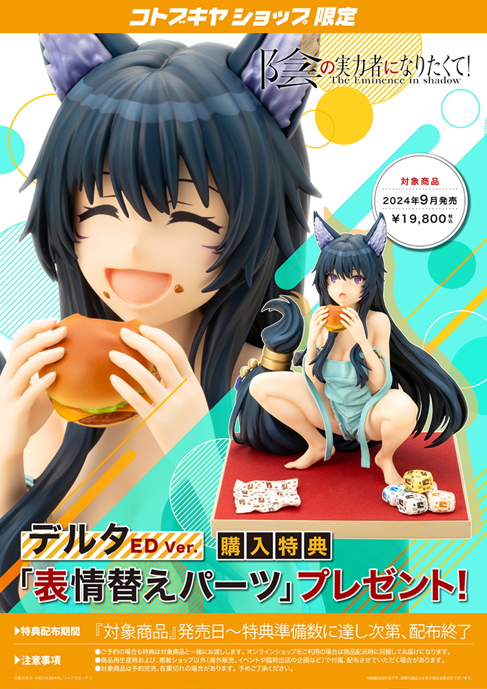Kage no Jitsuryokusha ni Naritakute! - Delta - 1/7 - ED Ver. (Kotobukiya) photo 3