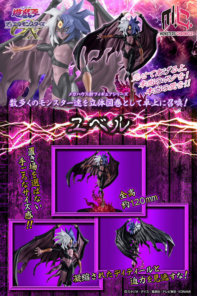 Yu-Gi-Oh! Duel Monsters GX - Yubel - Monsters Chronicle (MegaHouse) photo 11