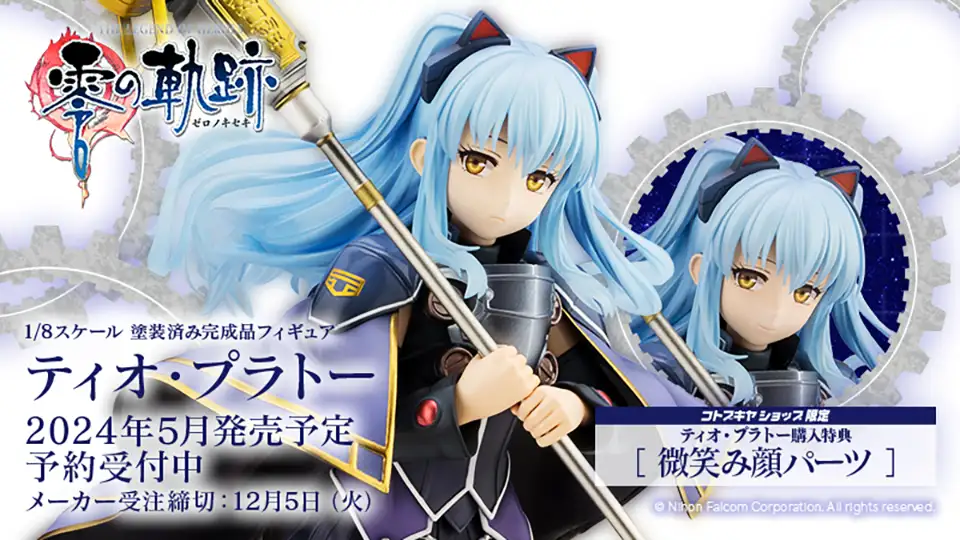 Eiyuu Densetsu: Zero no Kiseki - Tio Plato - 1/8 (Kotobukiya) photo 7