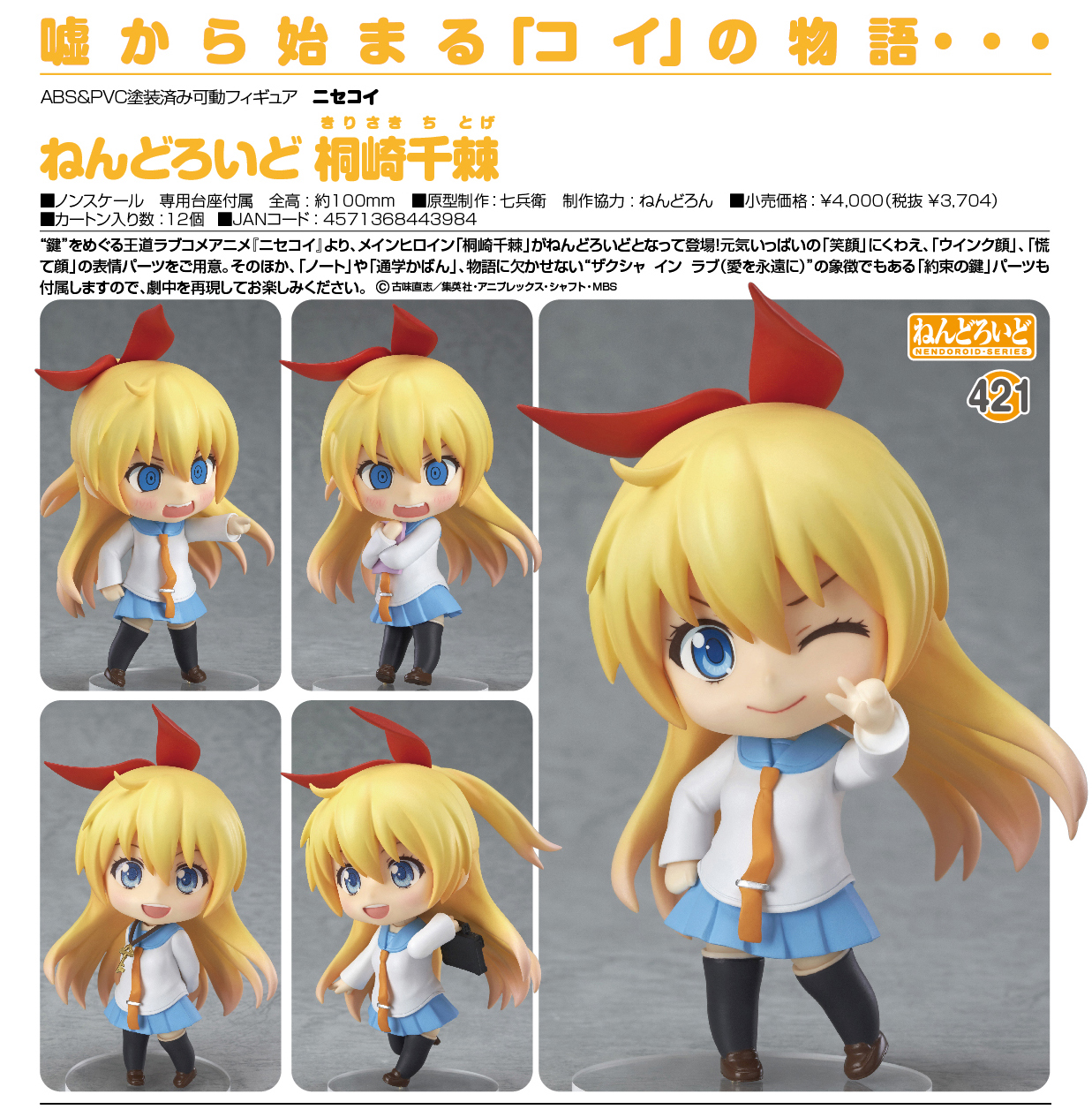 Nisekoi - Kirisaki Chitoge - Nendoroid  (#421) (Good Smile Company) photo 19