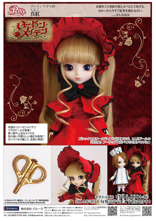 Rozen Maiden - Shinku - Pullip (P-120) - Pullip (Line) - 1/6 (Groove)