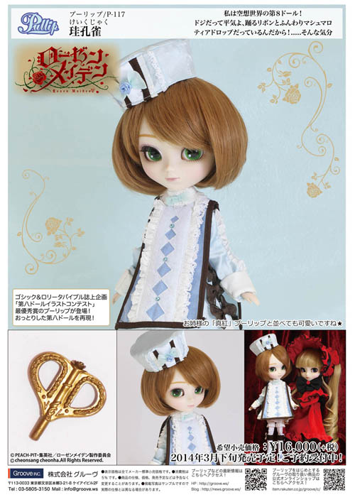 Rozen Maiden - Shinku - Pullip (P-120) - Pullip (Line) - 1/6 (Groove)