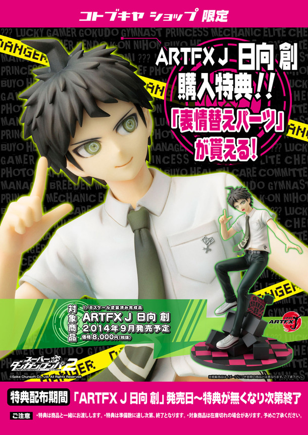 Super Danganronpa 2: Sayonara Zetsubou Gakuen - Hinata Hajime - ARTFX J - 1/8 (Kotobukiya) photo 15