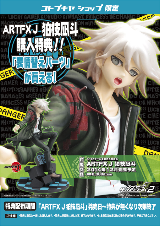 Super Danganronpa 2: Sayonara Zetsubou Gakuen - Komaeda Nagito - ARTFX J - 1/8 (Kotobukiya) photo 9