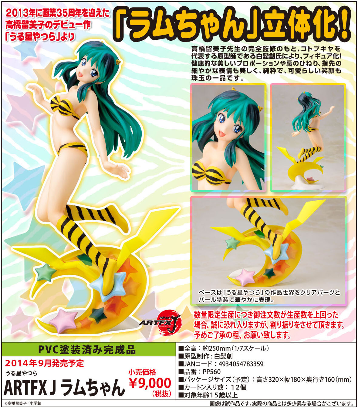 Urusei Yatsura - Lum - ARTFX J - 1/7 (Kotobukiya) photo 23