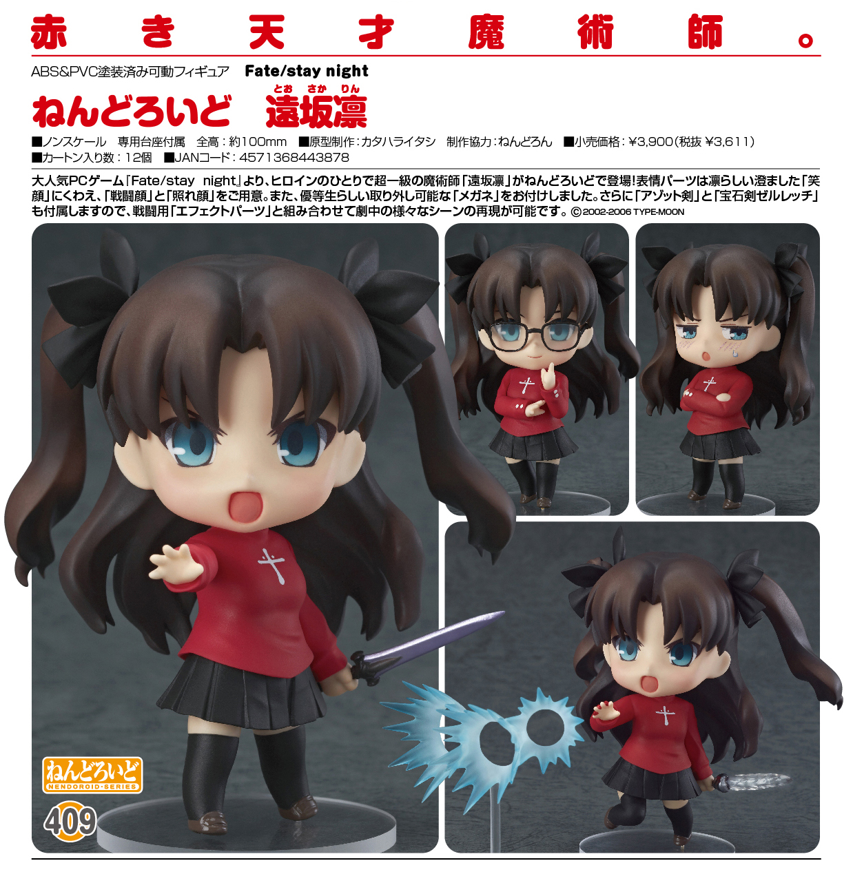 Fate/Stay Night - Tohsaka Rin - Nendoroid (#409) (Good Smile Company) photo 9