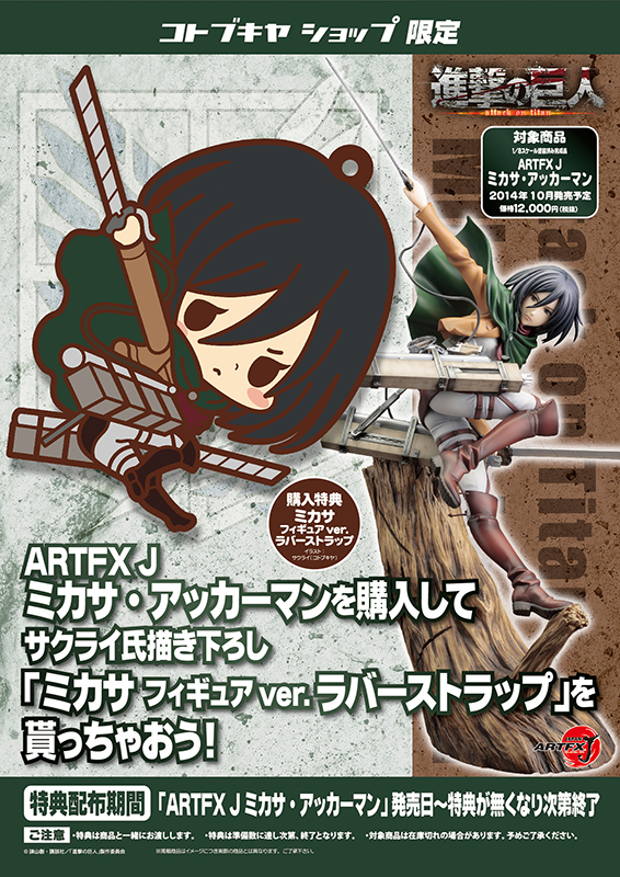 Shingeki no Kyojin - Mikasa Ackerman - ARTFX J - 1/8 (Kotobukiya) photo 10