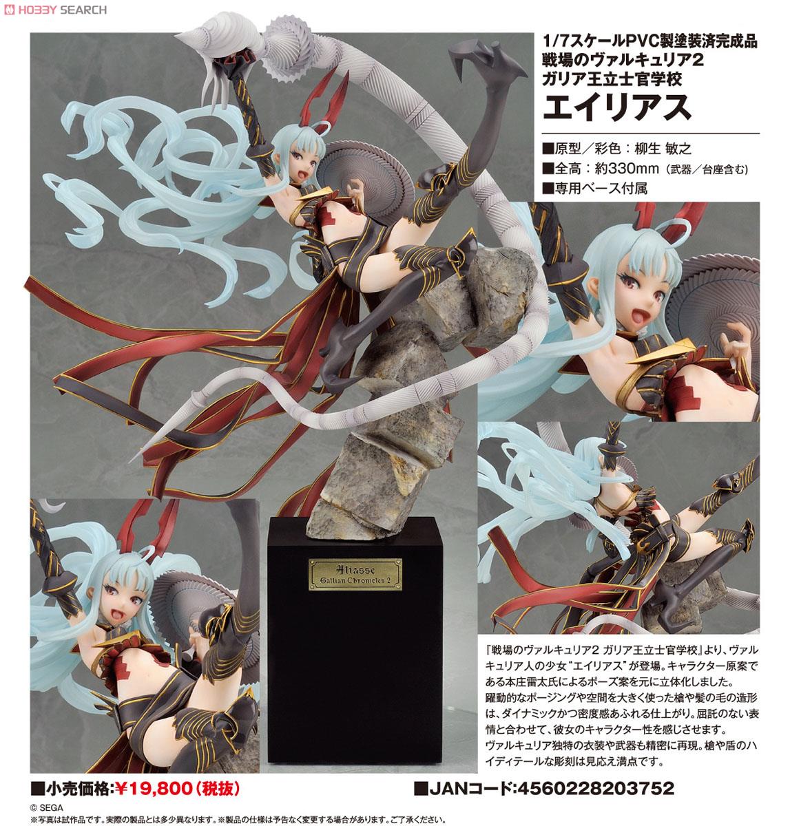 Senjou no Valkyria 2: Gallia Ouritsushikan Gakkou - Aliasse - 1/7 (Alter) photo 2