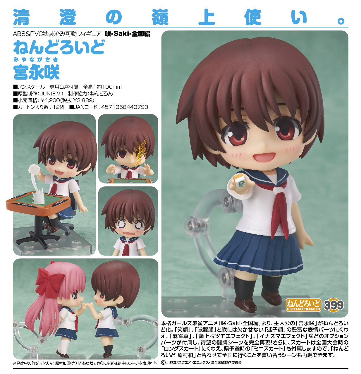 Saki Zenkoku-hen - Miyanaga Saki - Nendoroid  (#399) (Good Smile Company) photo 5