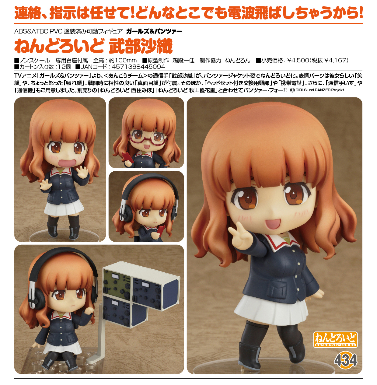Girls und Panzer - Takebe Saori - Nendoroid (#434) (Good Smile Company) photo 12