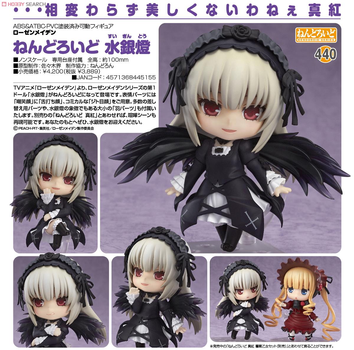 Rozen Maiden - Suigintou - Nendoroid  (#440) (Good Smile Company) photo 14