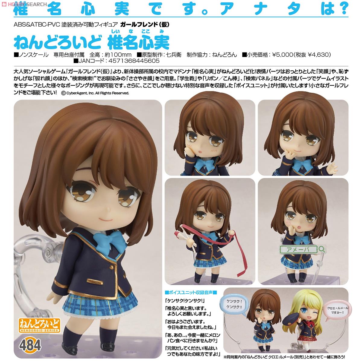 Girlfriend (Kari) - Shiina Kokomi - Nendoroid (#484) (Good Smile Company) photo 11