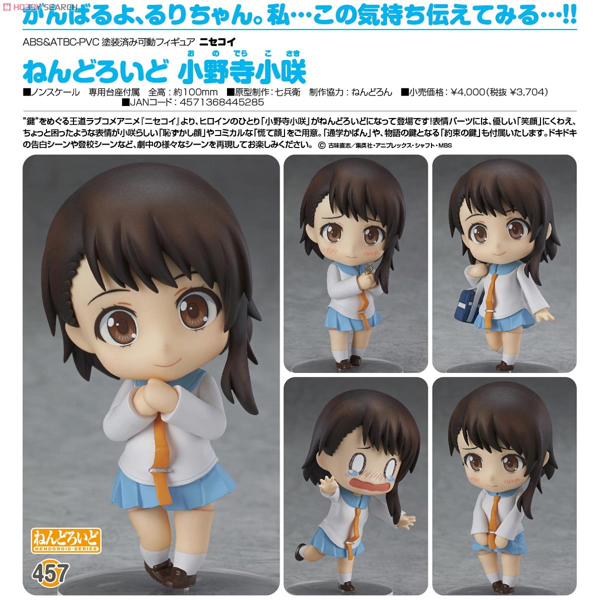 Nisekoi - Onodera Kosaki - Nendoroid (#457) (Good Smile Company) photo 12