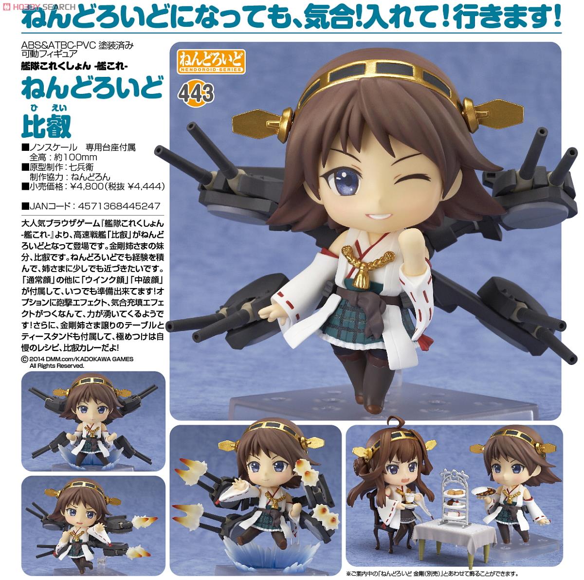 Kantai Collection ~KanColle~ - Hiei - Nendoroid (#443) (Good Smile Company) photo 12