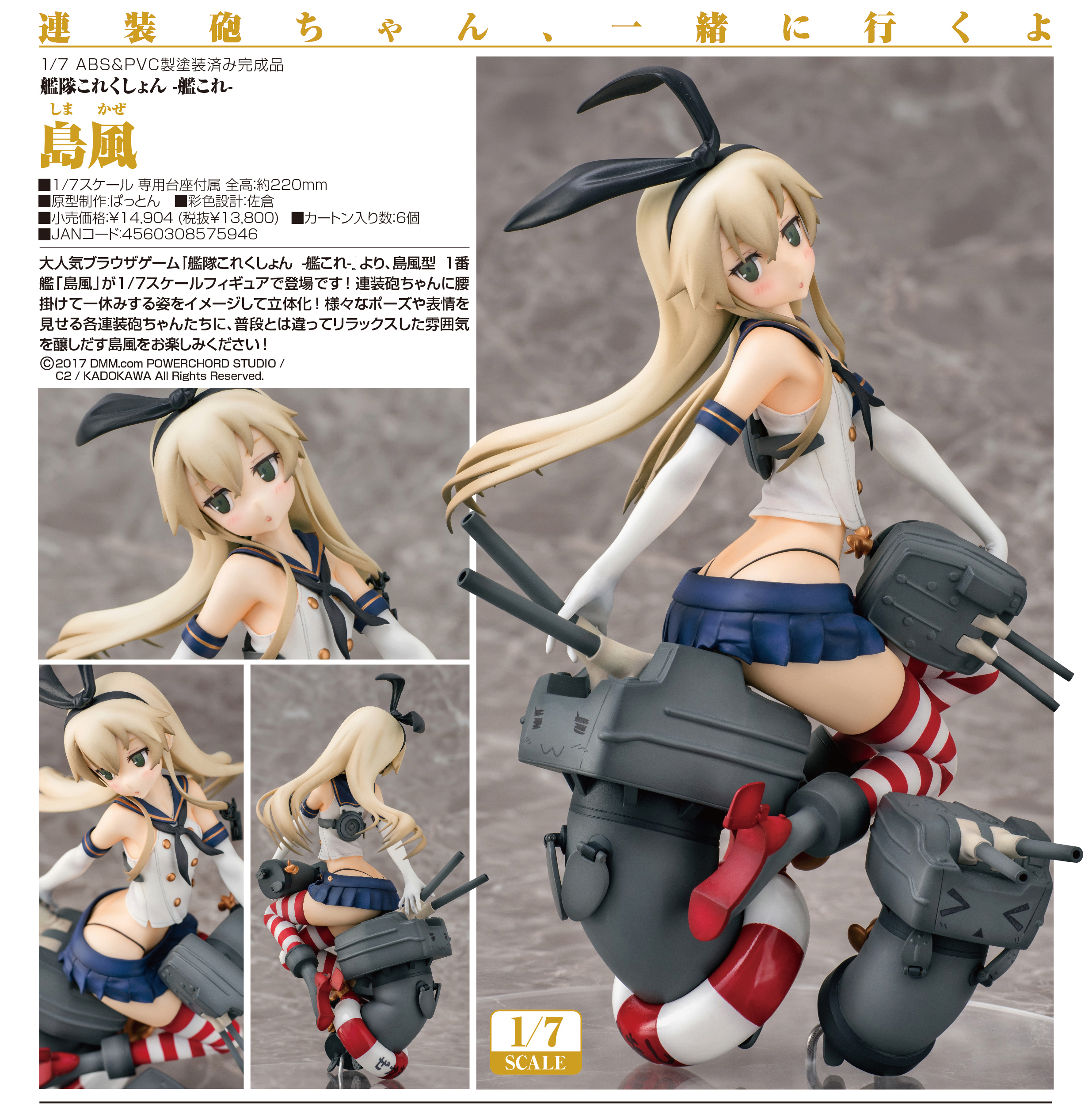 Kantai Collection ~KanColle~ - Rensouhou-chan - Shimakaze - 1/7 (Phat Company) photo 4