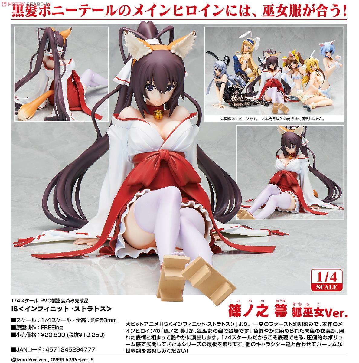 IS: Infinite Stratos - Shinonono Houki - B-style - 1/4 - Kitsune Miko ver. (FREEing) photo 11