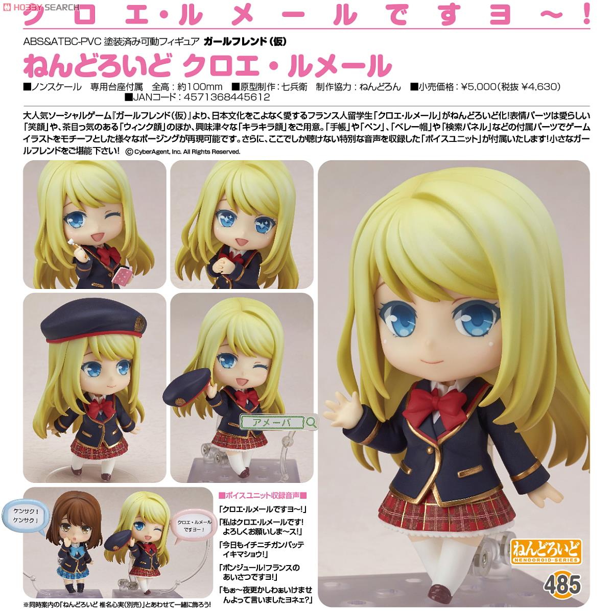 Girlfriend (Kari) - Chloe Lemaire - Nendoroid (#485) (Good Smile Company) photo 11