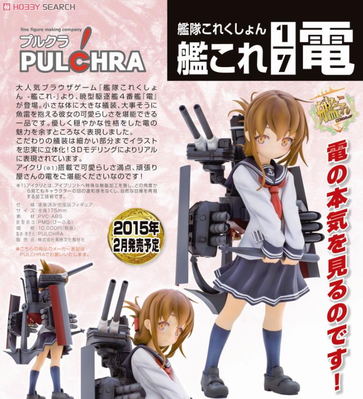 Kantai Collection ~Kan Colle~ - Inazuma - 1/7 (Pulchra) photo 21