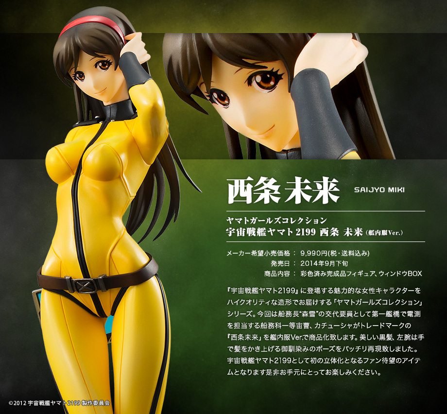 Uchuu Senkan Yamato 2199 - Saijou Miki - Yamato Girls Collection - 1/8 - Submarine Suit ver. (MegaHouse) photo 12