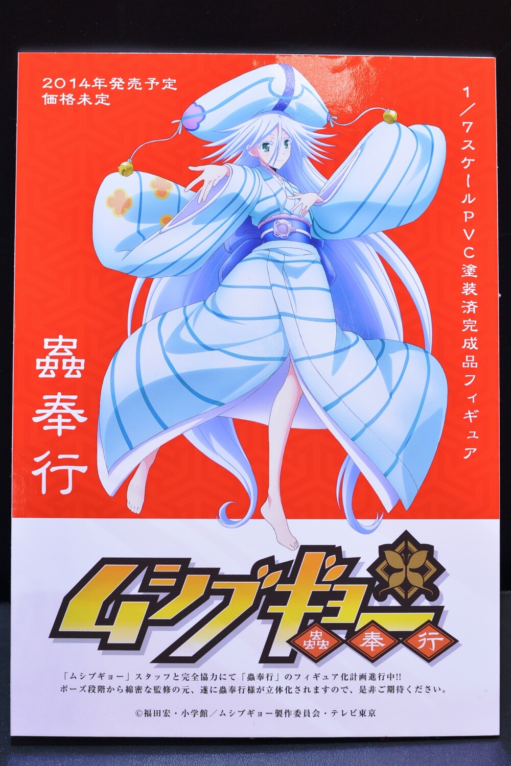 Joujuu Senjin!! Mushibugyou - Mushibugyo - 1/7 (PLUM, Shogakukan) photo 11