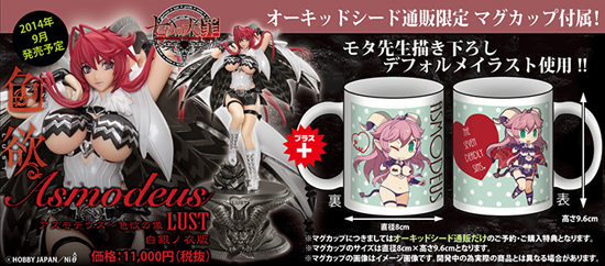 The Seven Deadly Sins - Asmodeus - 1/8 - Hakugin no Koromo (Orchid Seed) photo 3