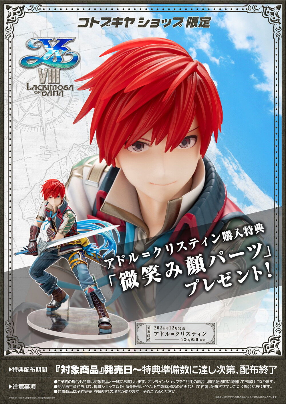 Ys VIII: Lacrimosa of Dana - Adol Christin - 1/7 (Kotobukiya) photo 3