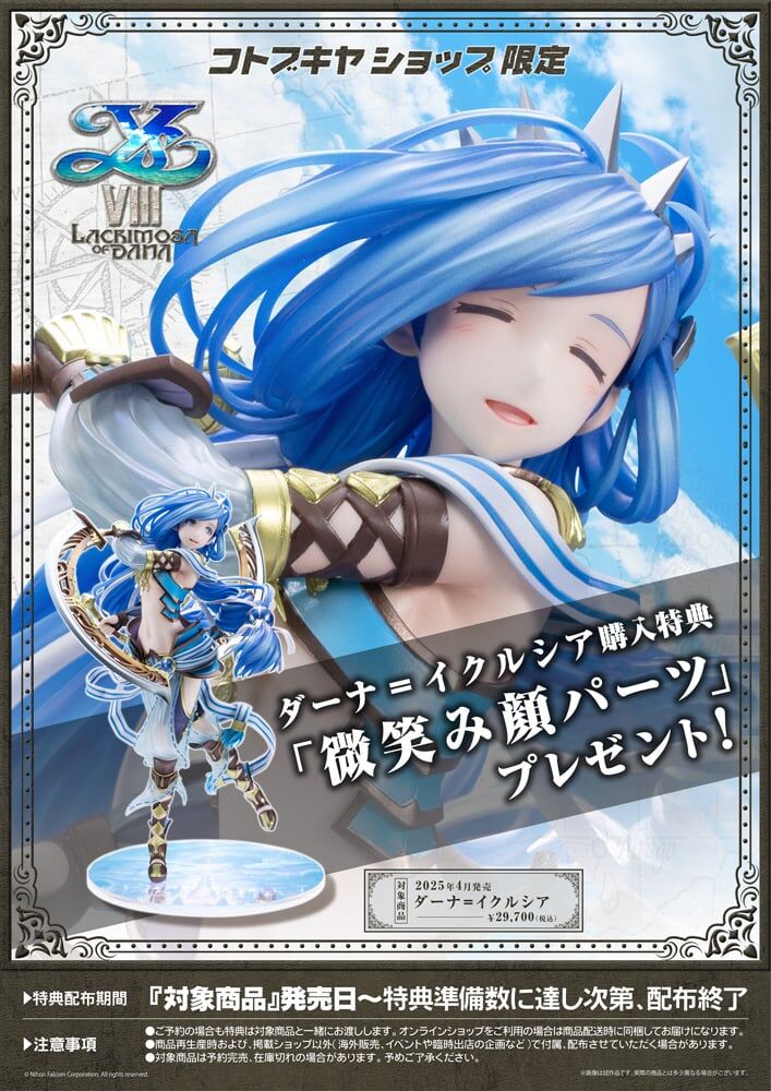 Ys VIII: Lacrimosa of Dana - Dana Iclucia - 1/7 (Kotobukiya) photo 3