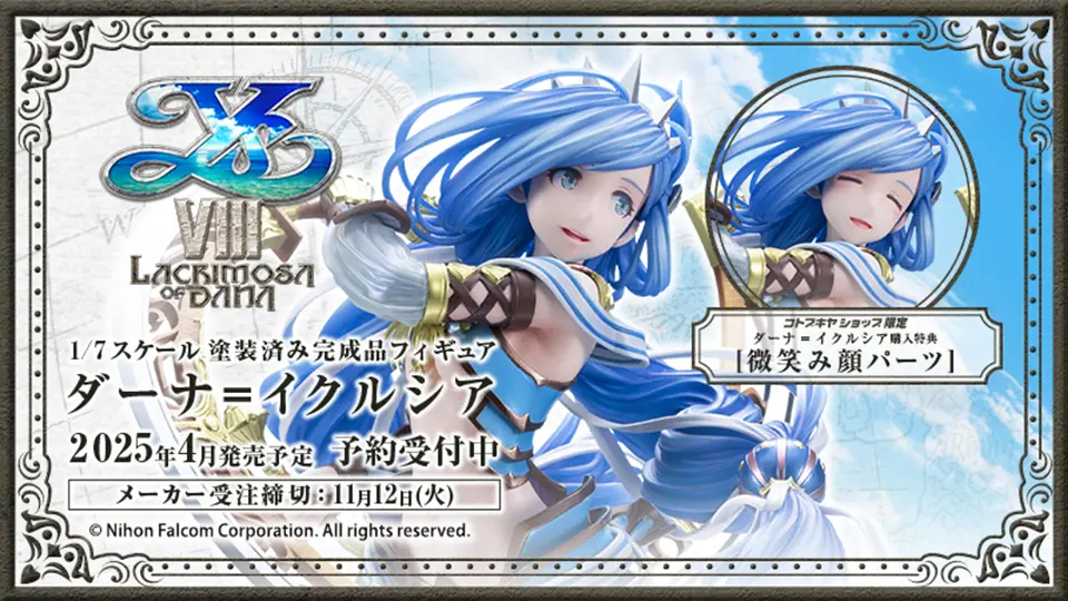 Ys VIII: Lacrimosa of Dana - Dana Iclucia - 1/7 (Kotobukiya) photo 15