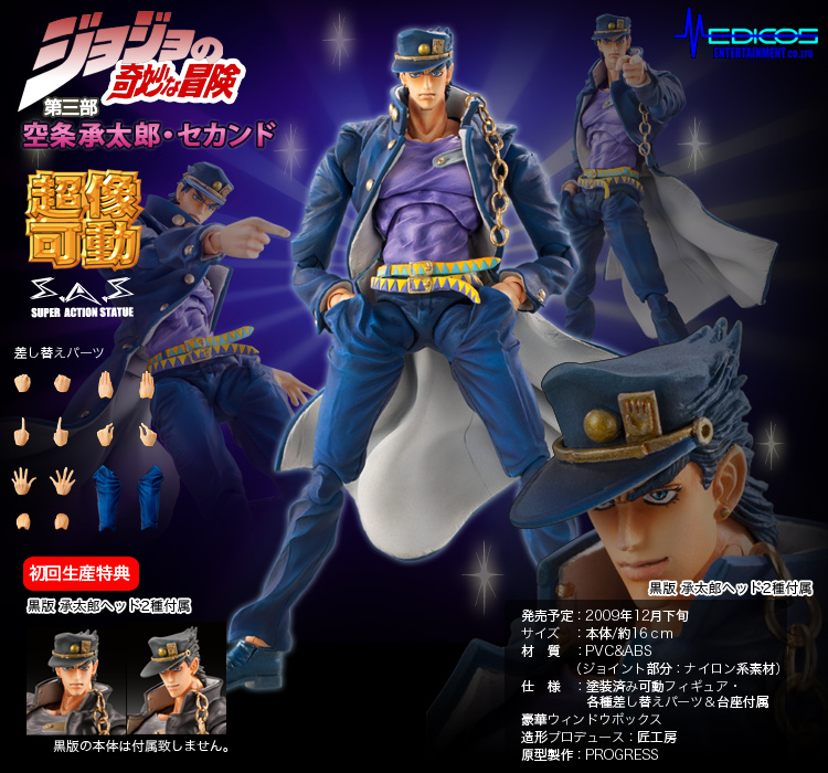 Jojo no Kimyou na Bouken - Stardust Crusaders - Kujo Jotaro - Super Action Statue  (#12) - Second Ver. (Medicos Entertainment) photo 4