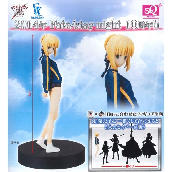 Fate/Stay Night - Altria Pendragon - SQ - Saber, Gym Outfit ver. (Banpresto)