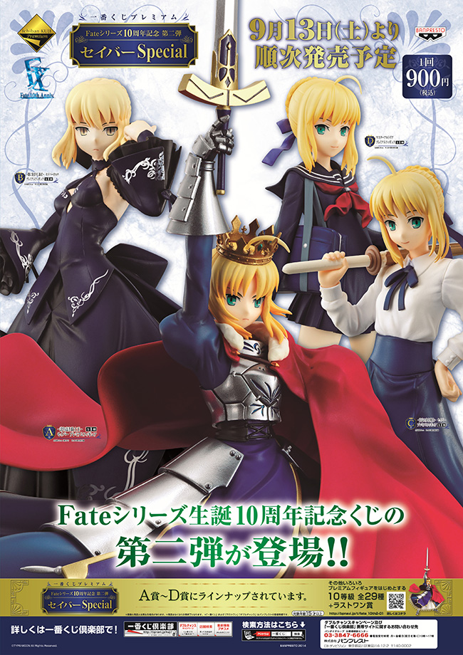 Fate/Stay Night - Altria Pendragon - Ichiban Kuji Premium - Ichiban Kuji Premium Fate Series ~10-shuunen Kinen~ 2 Saber Special - Saber Alter (Banpresto) photo 2