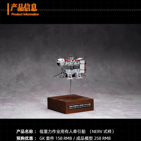 Evangelion Shin Gekijouban - Evangelion Shin Gekijouban: Ha - Manned Low G Utlity Craft/Tractor(Nerv Version) - 1/300 (Planet Ring Industry)