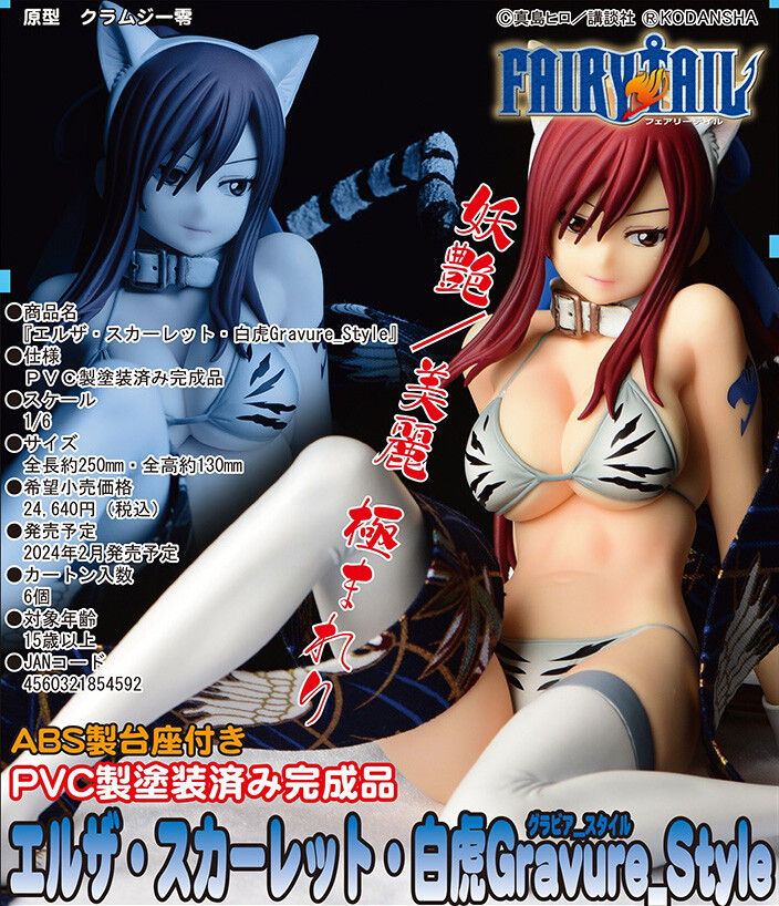 Fairy Tail - Erza Scarlet - 1/6 - Byakko Gravure_Style (Orca Toys) photo 4