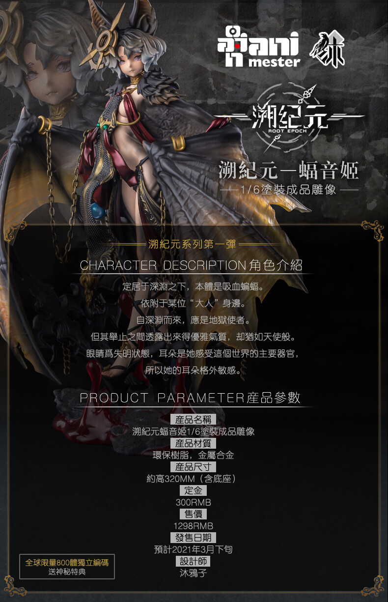 Original - Root Epoch (1) - Bat Yinji - 1/6 (AniMester) photo 2