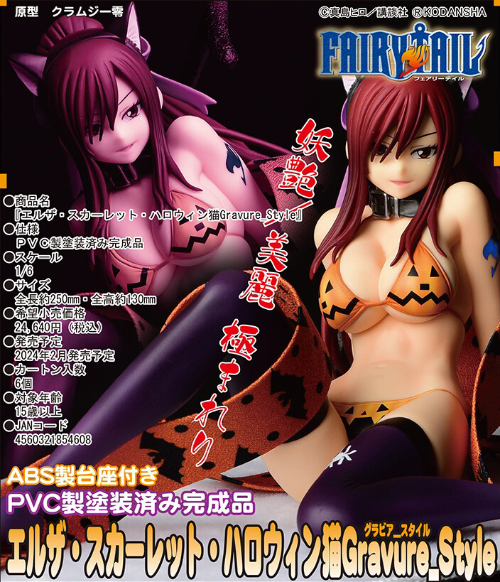 Fairy Tail - Erza Scarlet - 1/6 - Halloween Neko Gravure_Style (Orca Toys) photo 3