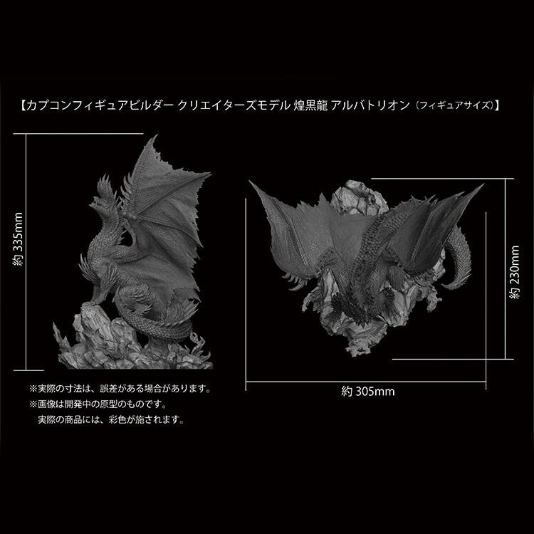Monster Hunter 3 (Tri) - Albatorion - Capcom Figure Builder - Capcom Figure Builder Creator's Model (Capcom) photo 5