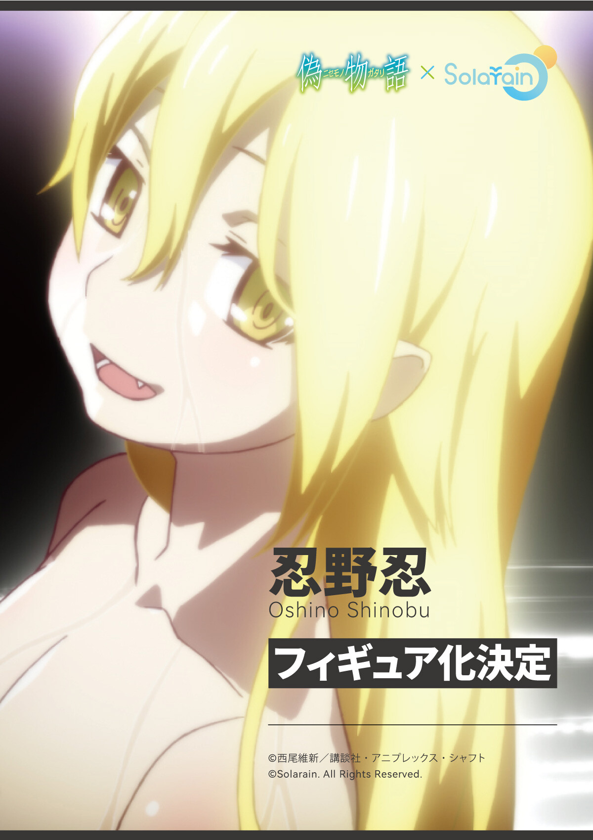 Monogatari Series - Oshino Shinobu - 1/7 (Solarain) photo 3